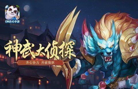 原创《神武4》手游神武大侦探全服开放英豪令商城开放铭记石售卖