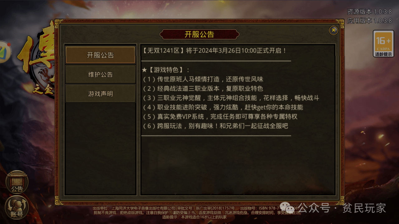 传世无双手游元神合击版：1241新区已开，打造属于你的传奇世界！