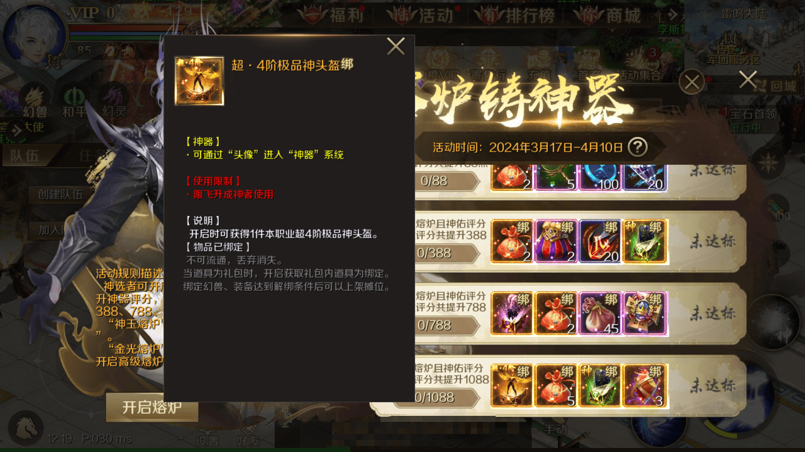 《魔域手游》熔炉铸神器详解，如何参加最划算