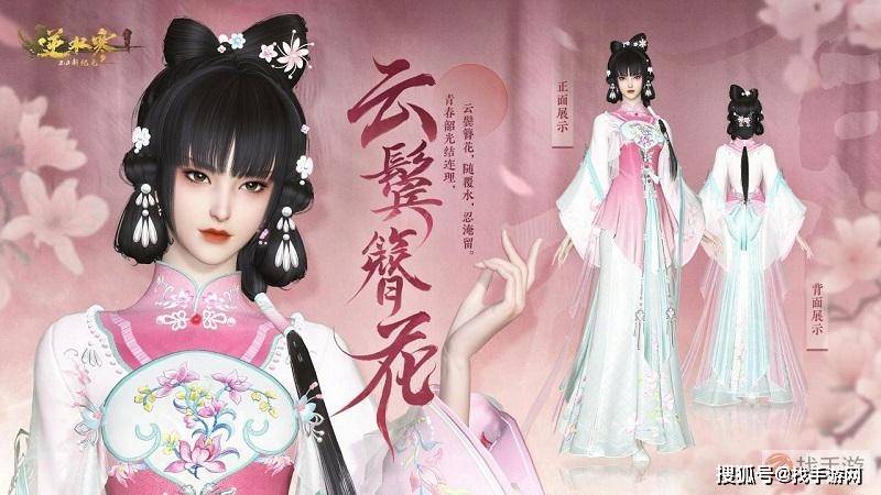 《逆水寒》携手传统戏曲传承，新时装免费领！