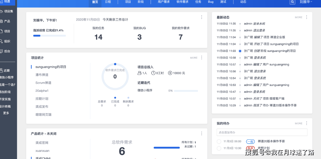 这5款好用且免费的项目管理系统软件值得推荐(图2)