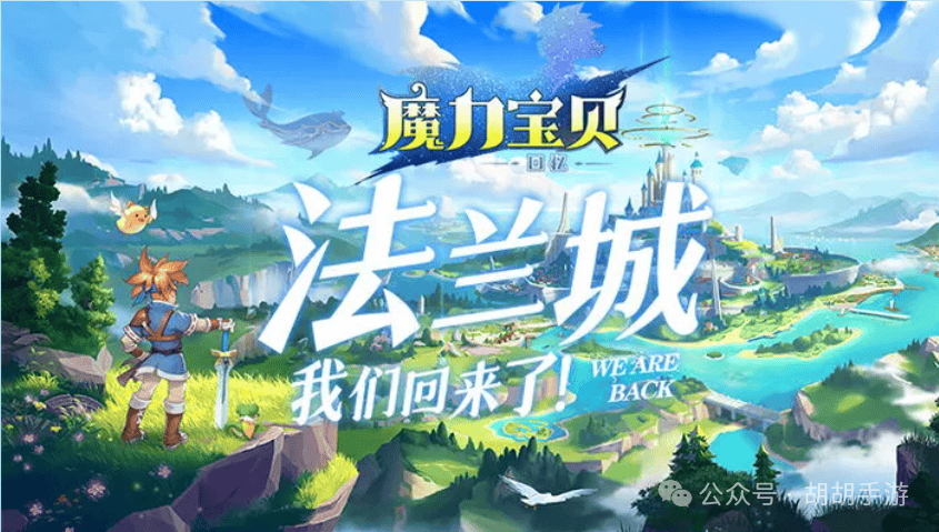 《魔力宝贝：回忆》手游，新手快速打金搬砖以及游戏详细玩法攻略!