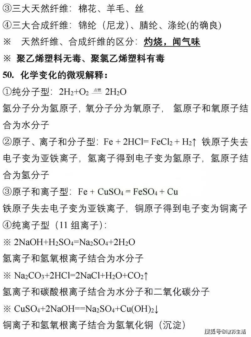 初中化学50道基础题汇总，收藏备用！