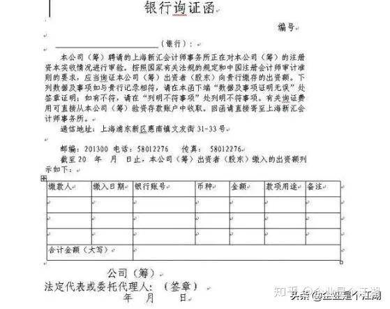 6.去银行开立公司验资户：所有股东带上自己入股的那一部分钱到银行，带