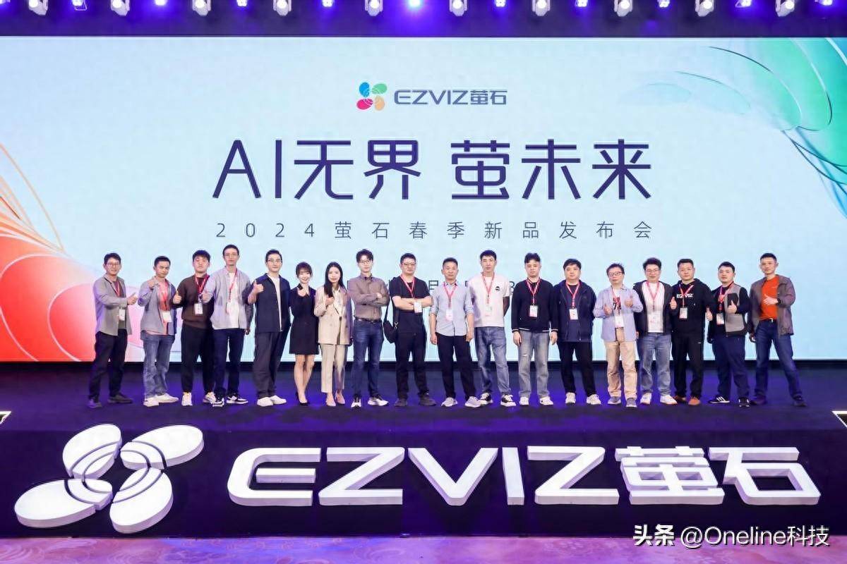 杏彩体育登录萤石2024春季新品发布会:AI赋能平衡工作和生