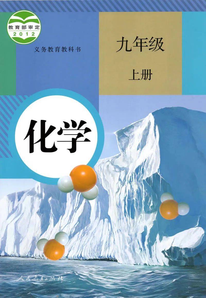 全套人教版初中化学电子课本（9年级上册+下册）