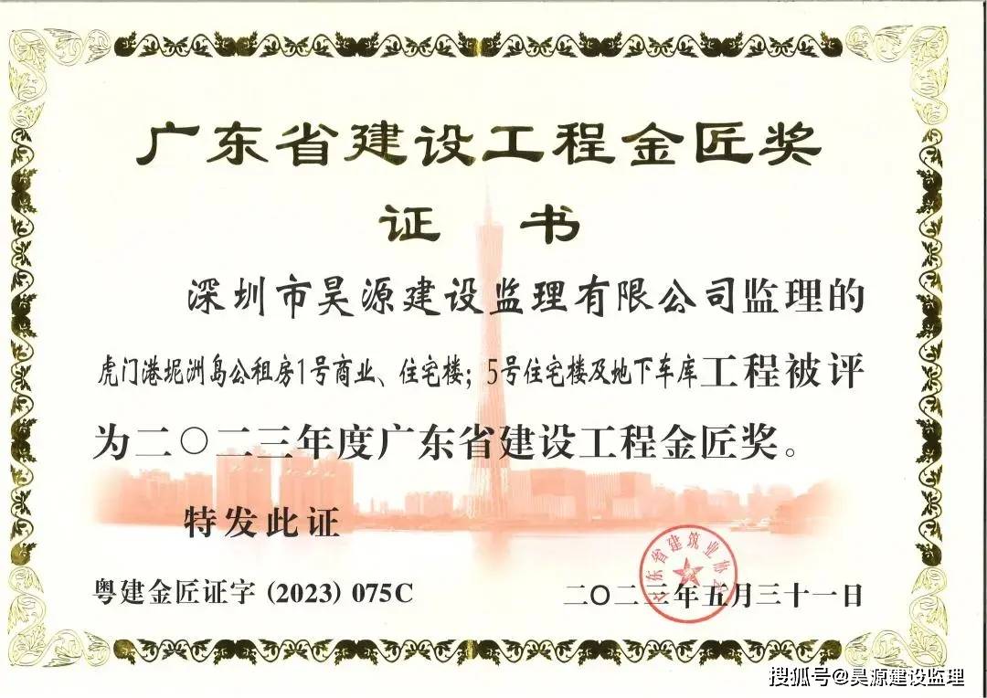 树榜样立标杆昊源监理荣获工程监理企业量化评价先进企业荣誉(图3)