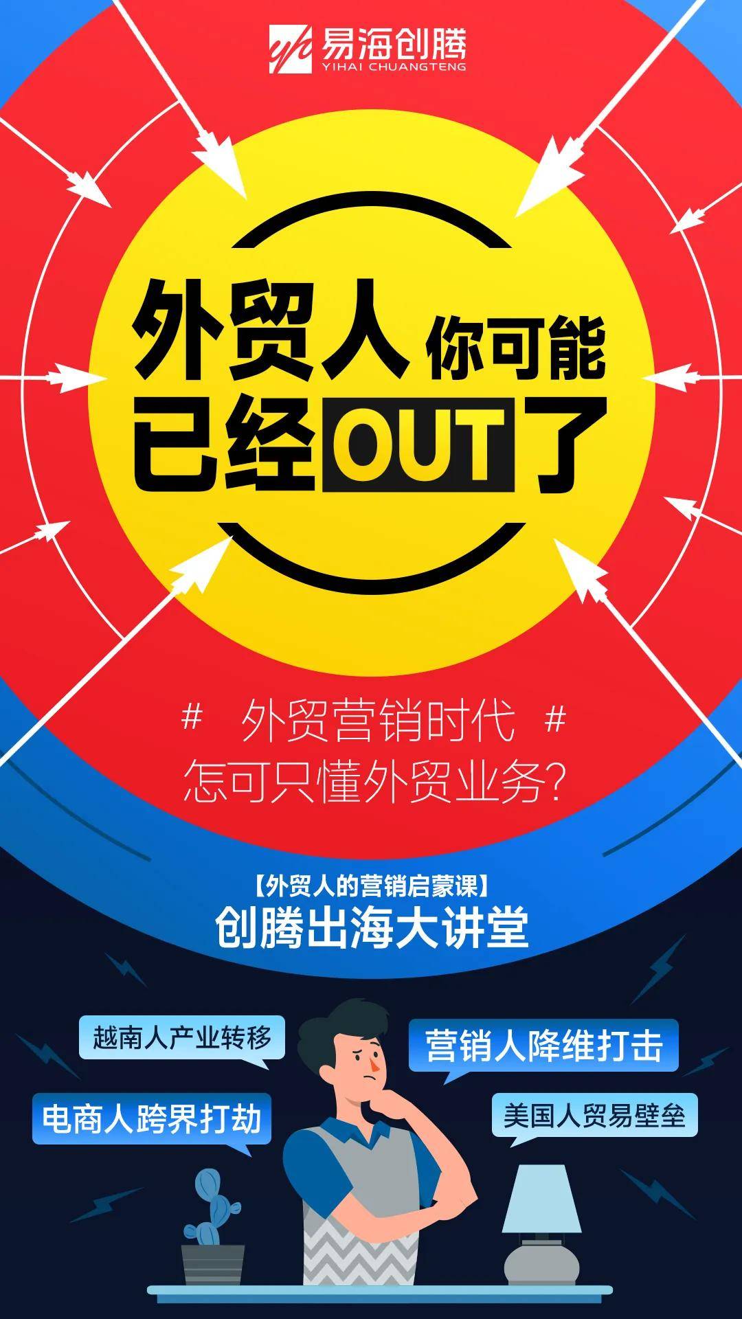 创腾出海大讲堂 | 企业海外营销要点——国内外推广有何不同