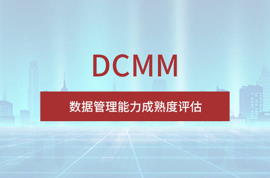 擎标科普DCMM之数据生存周期博亚体育 博亚体育app 在线