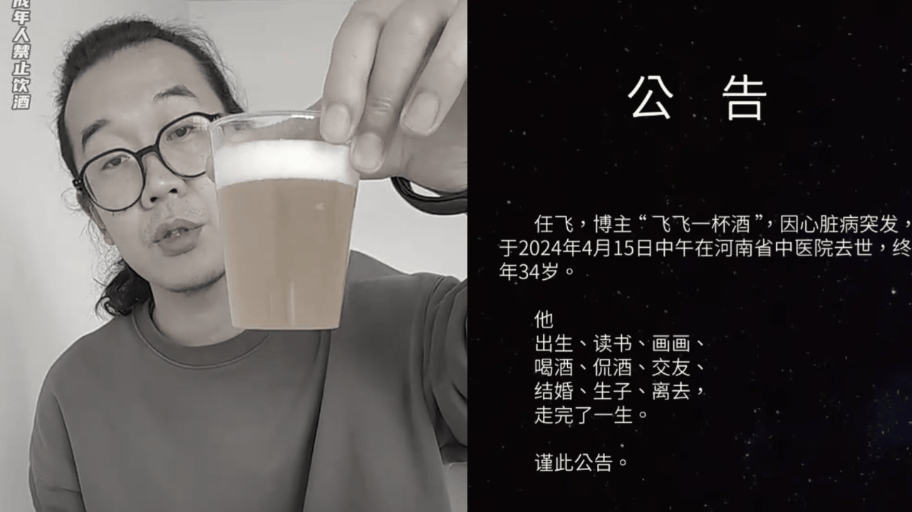 原创 热搜第一!网红“飞飞一杯酒”突发心脏病去世