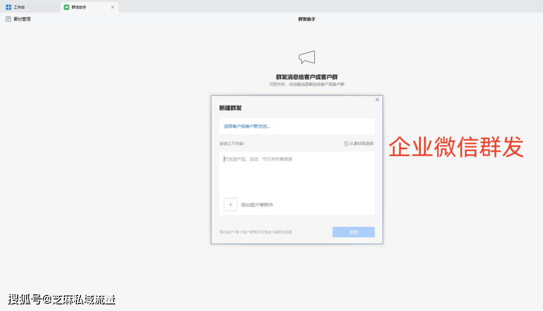 企业微信短信群发怎么发图片
