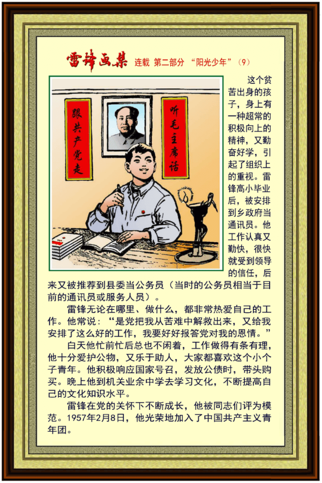 【雷锋在线】朱吉男作品《雷锋画集》（第一辑）
