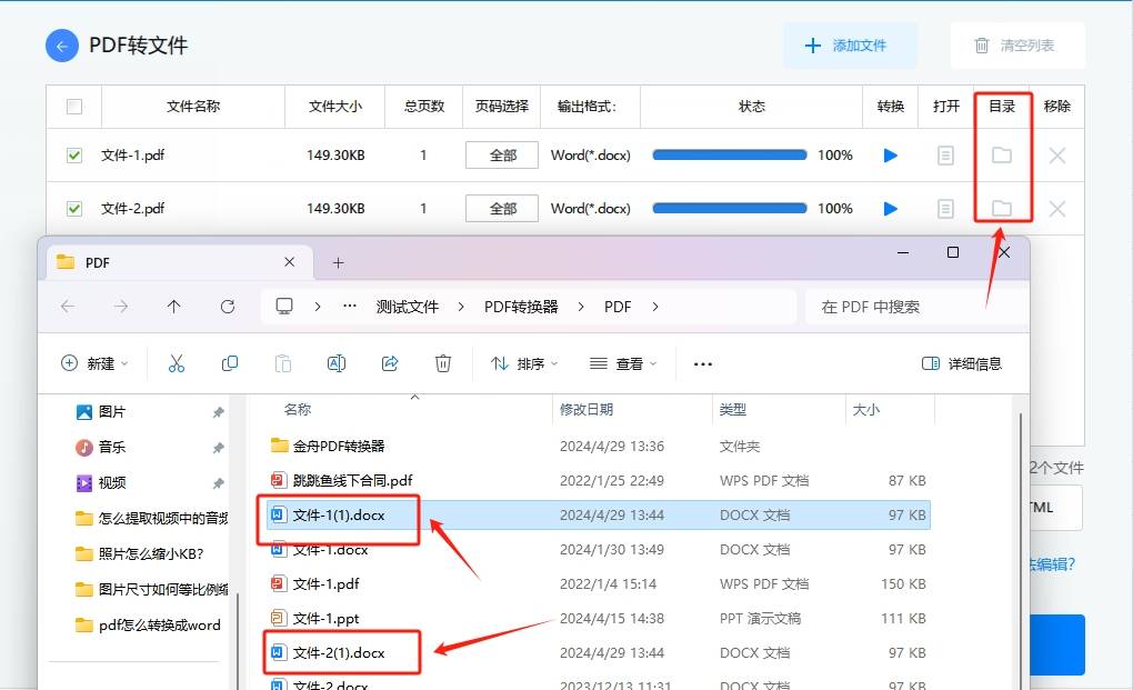 pdf怎么转换成word？六种非常简单的PDF转word方法