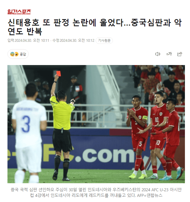 偏见！韩媒质疑中国裁判 两次争议判罚决定比赛走势