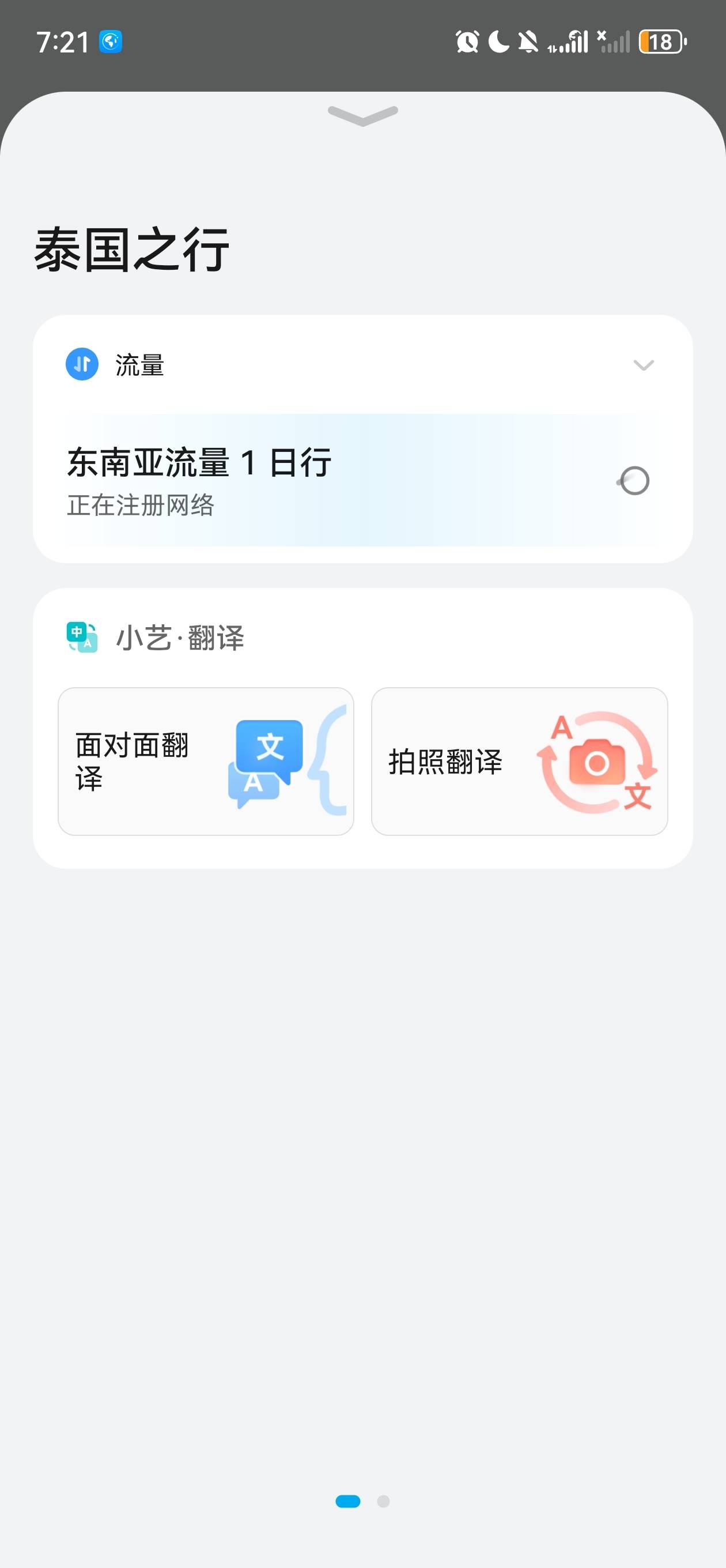华为手机怎么购买国际流量