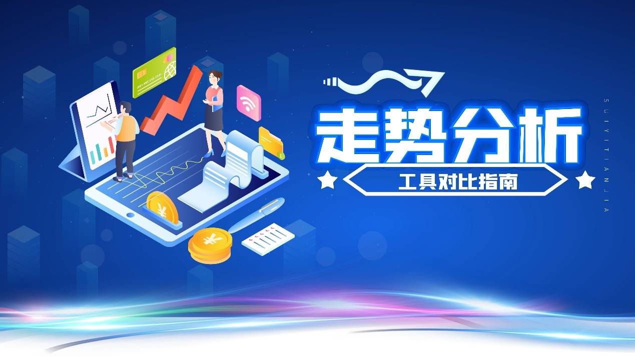 黄金走势图哪个软件好？2024年最强黄金走势图分析工具对比指南