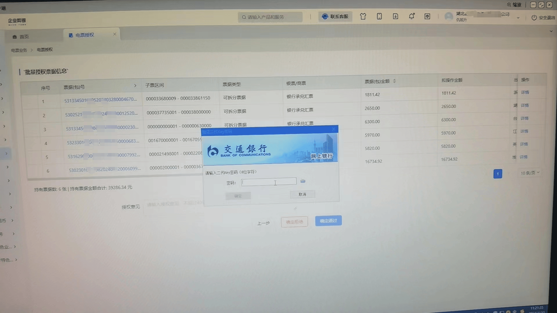 交通银行新一代票据系统，电子承兑怎么付给客户，背书流程有哪些