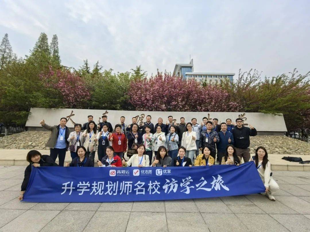 原创
            优志愿举办升学规划师名校访学之旅，参观大连理工大学和大连海事大学(图1)