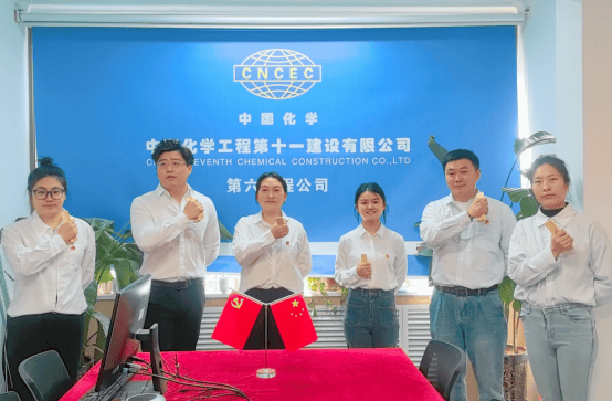 中国化学十一化建第六工程公司开展主题党日活动
