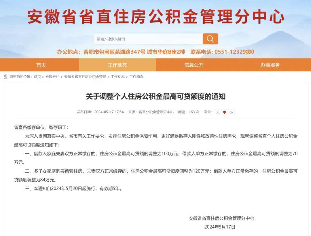 下周一起，合肥公积金额度有变化！