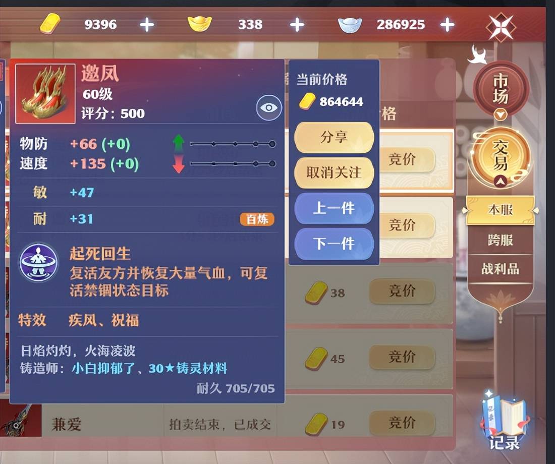 极品60鞋子惊爆天价？新梦诛高价装备，一出场就成焦点