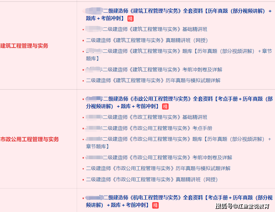 二级建造师考试（公共科目＋市政公用工程）题库：历年真题＋章节题库＋模拟题(图3)