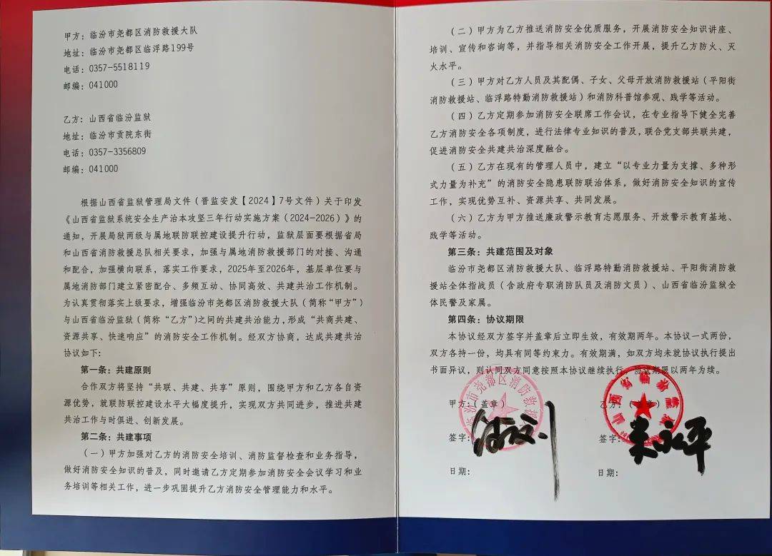 共同签订了《共建共治协议书》，签约双方各10名党员代表参加此次活动。