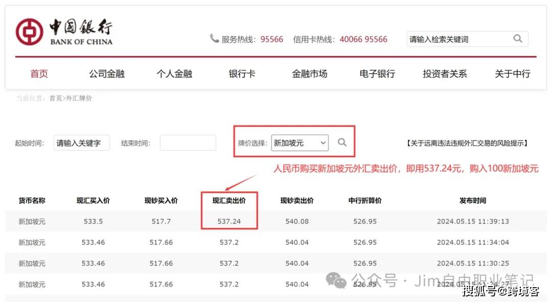 入账到新加坡ocbc华侨银行 - (1)大陆银行跨境汇款演示和手续费汇总