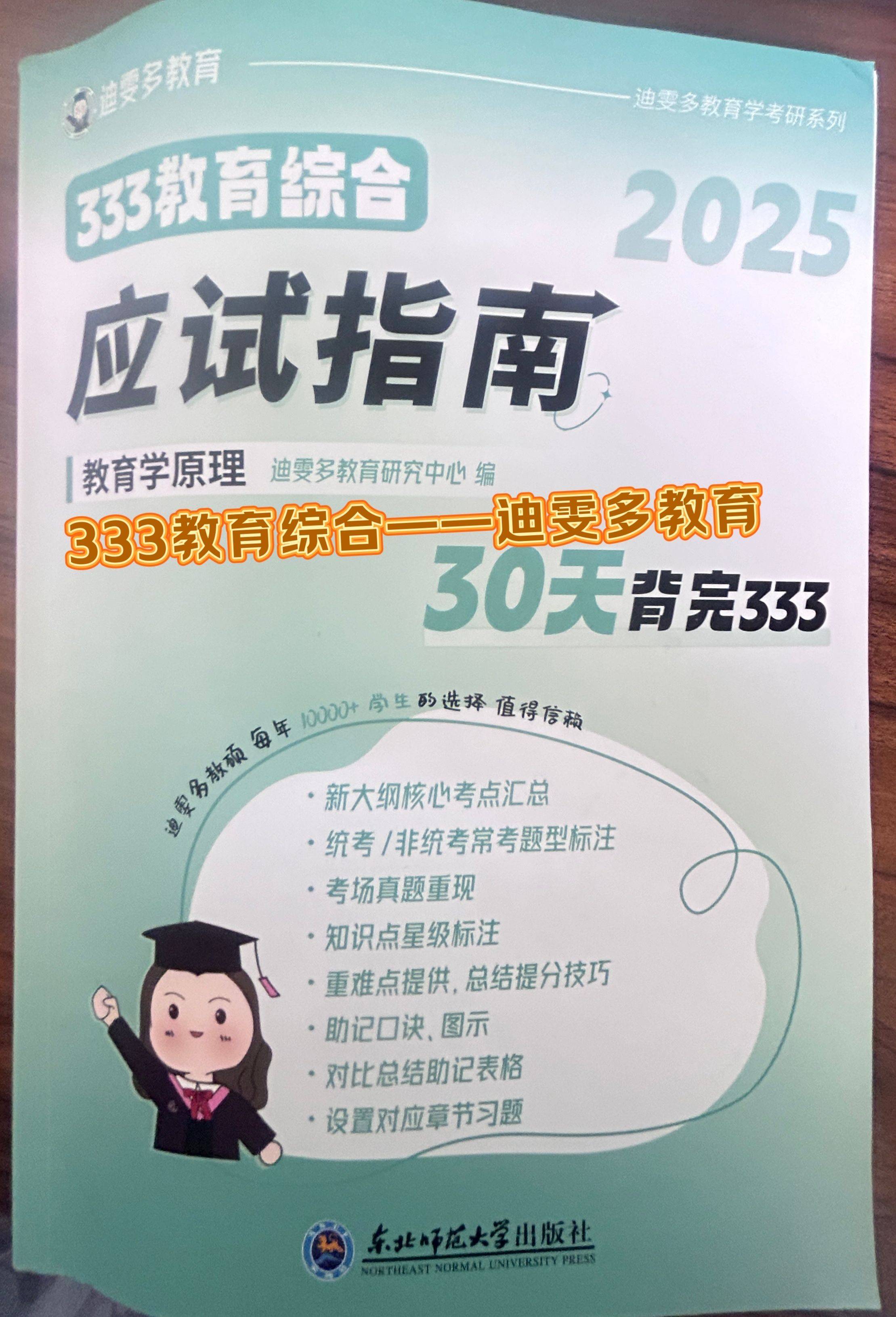 考研333教育综合-必修课程与选修课程