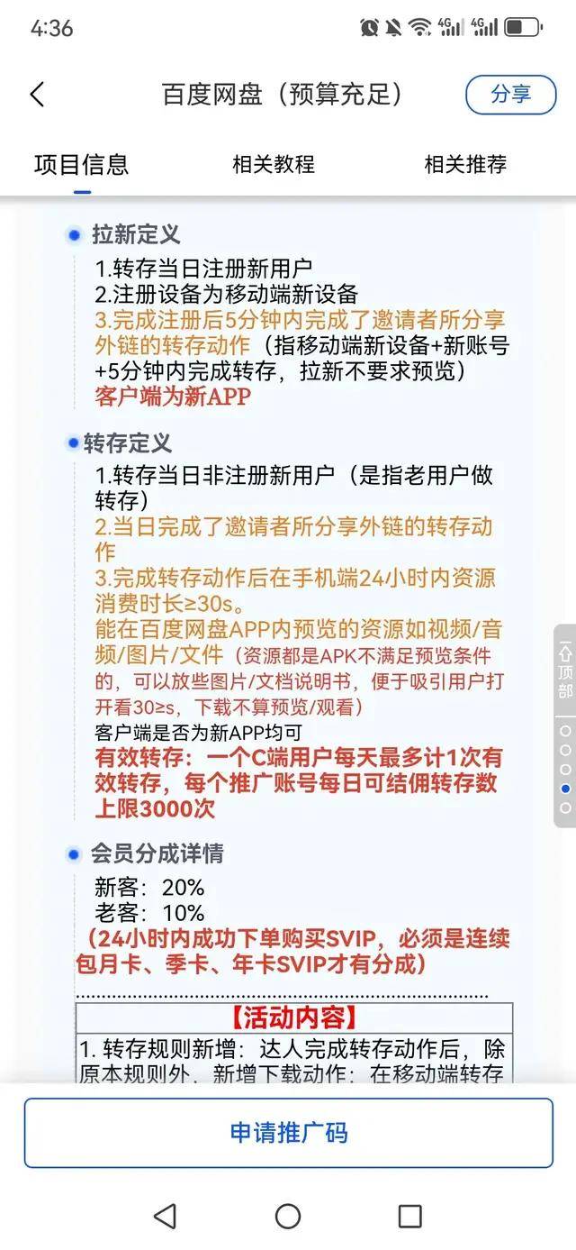 手把手教你如何利用百度网盘开启赚米方法？