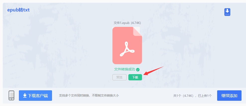epub格式怎么转换成txt？4个好用的转换方法