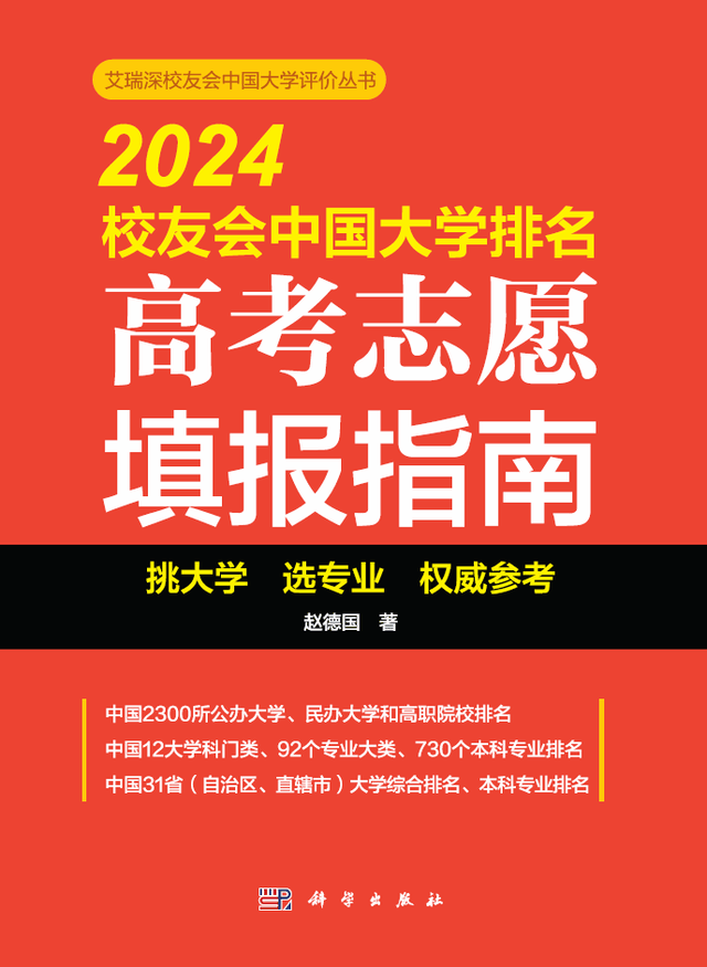 校友会2024中国合作办学大学排名-香港科技大学（广州）专业排名