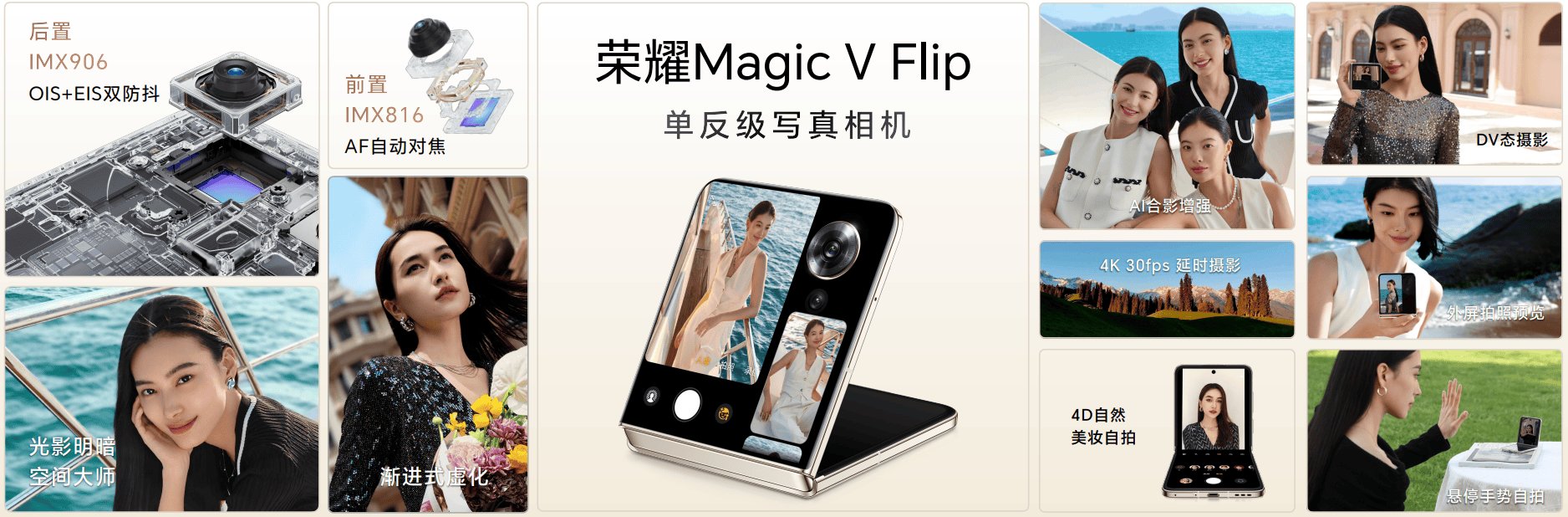 荣耀Magic V Flip发布，打造全形态折叠屏矩阵