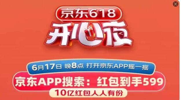 京东巅峰28小时携手开心夜晚会，盛大启动
