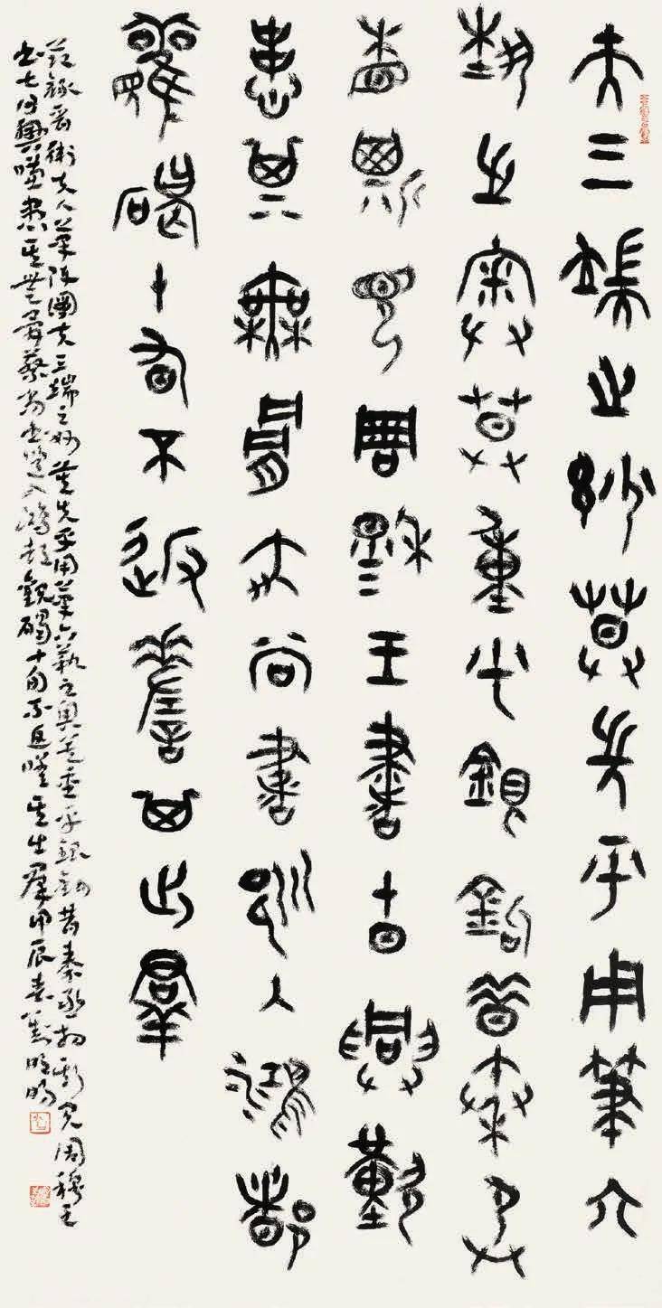 “甲辰传薪——百乐雅集韩天衡师生第十九届书画印作品展”展品精粹（三）