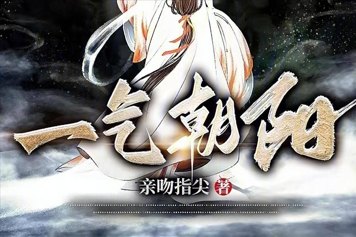2024年十大最好看的穿越小说，灵魂觉醒，奇迹再现