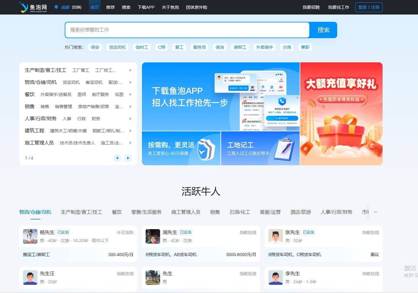 我想做钟点工怎样找活，盘点这十个招聘软件