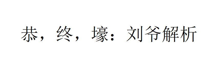 欧洲杯：西班牙vs意大利比分预测与分析