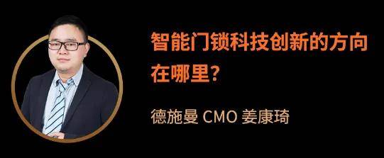 明博体育注册：6大亮点抢先看！智能锁智能门企业不可错过的行业盛会！(图10)