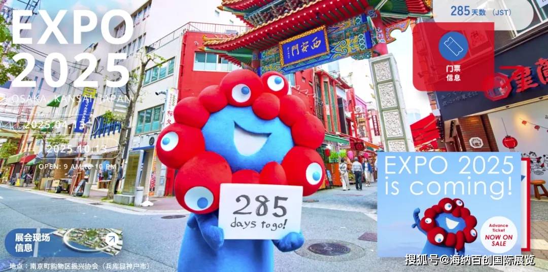 2025年大阪世博会：汇聚共创未来的力量