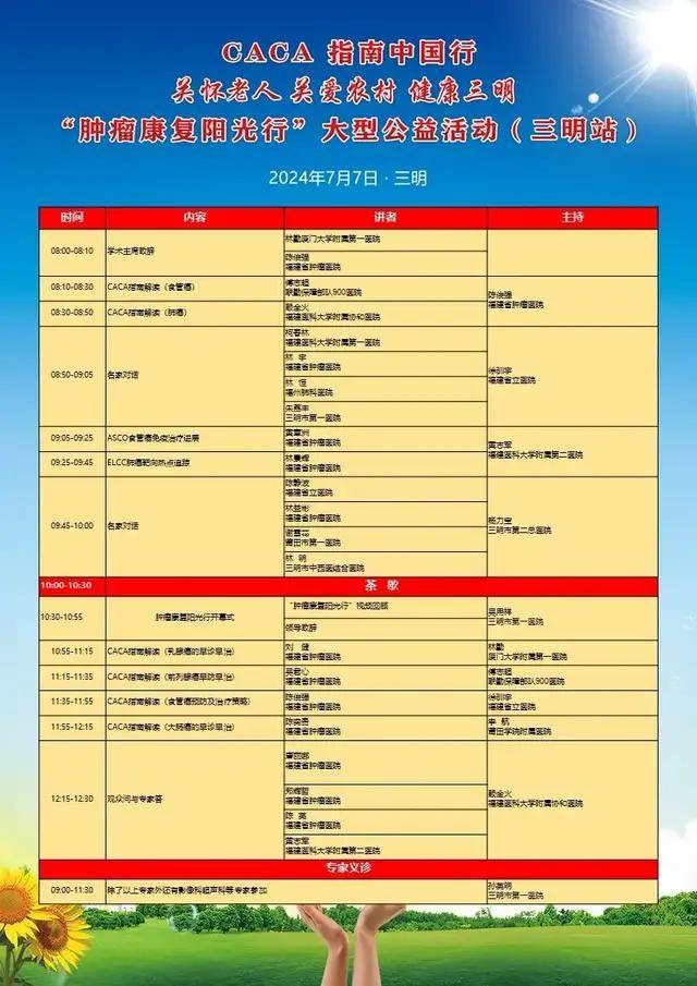 活动预告 | CACA 指南中国行（三明站）即将启动