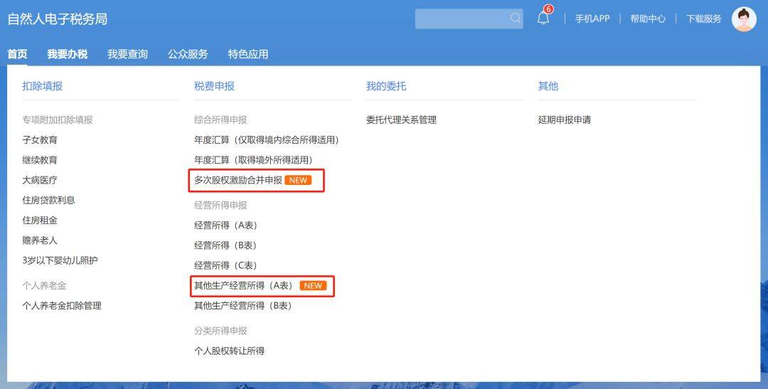 个人注册电子税务局可以干嘛用