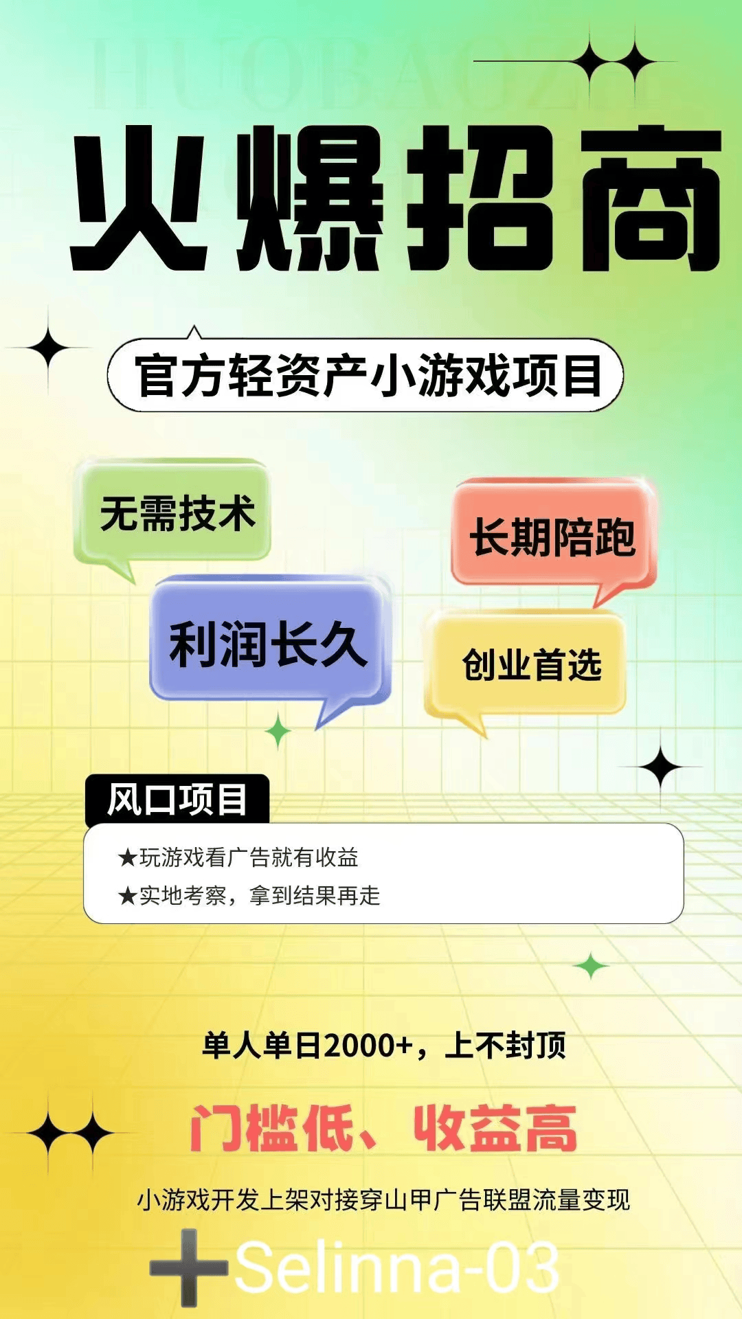 小游戏创业新风口：低成本打造广告联盟变现传奇！