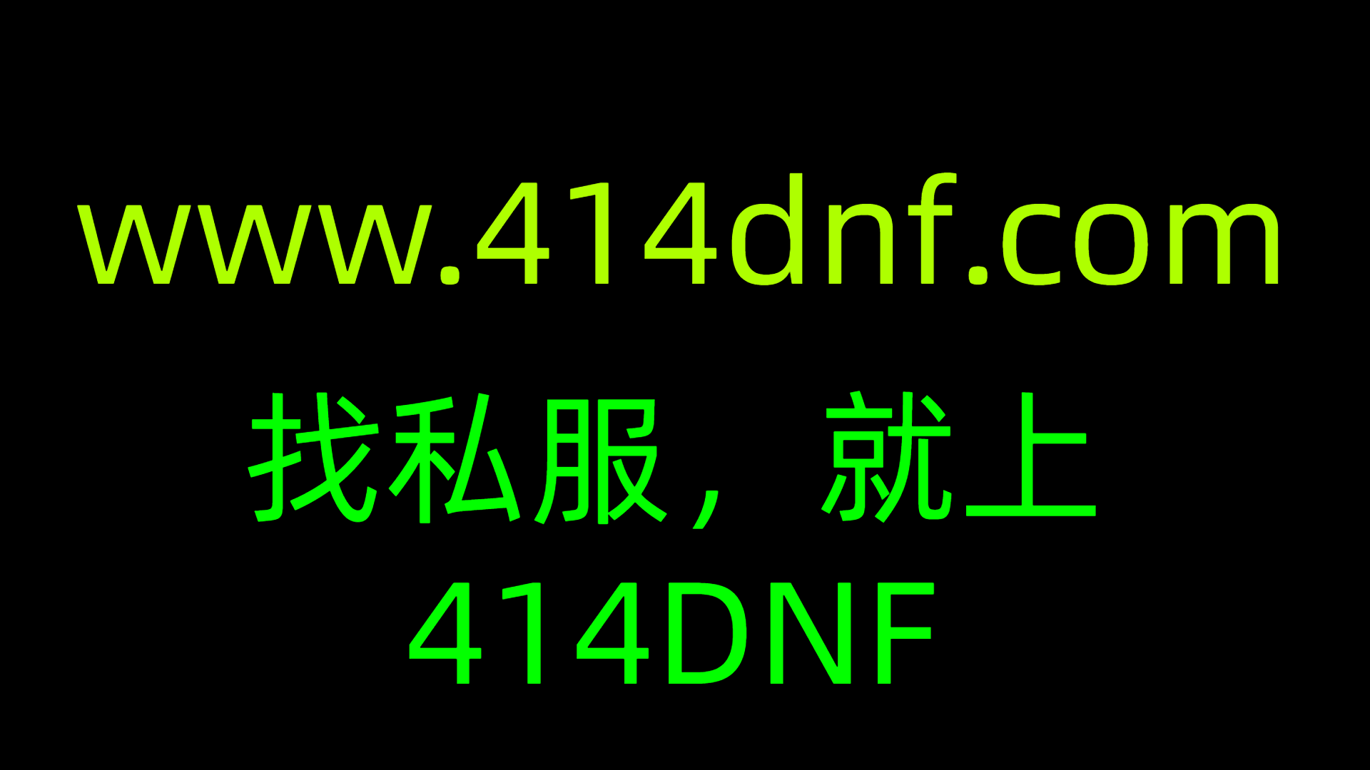 DNF私服发布网新上线，看这里了解你想要的！-第2张图片-视窗搜服网