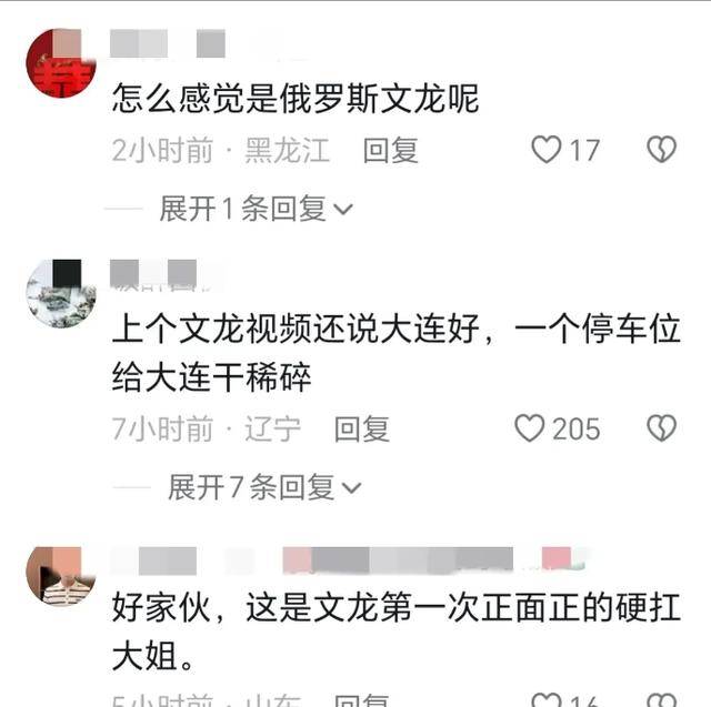 大网红文龙在大连被锁车后续,饭店老板慌了,处理惹争议当地回应-文龙哪一集喜欢安娜