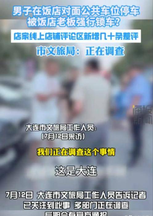 大网红文龙在大连被锁车后续,饭店老板慌了,处理惹争议当地回应-文龙哪一集喜欢安娜