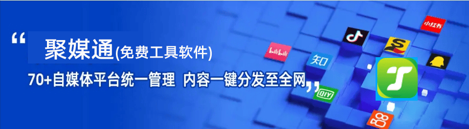 自媒体一键发布软件和网站哪个更适合新手？