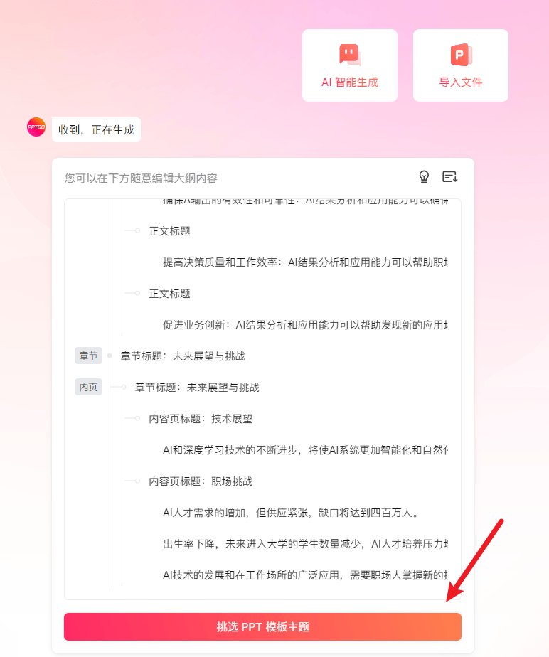 办公装机必备!2款PDF转PPT必备的AI工具! 办公装机必备!2款PDF转PPT必备的AI工具!