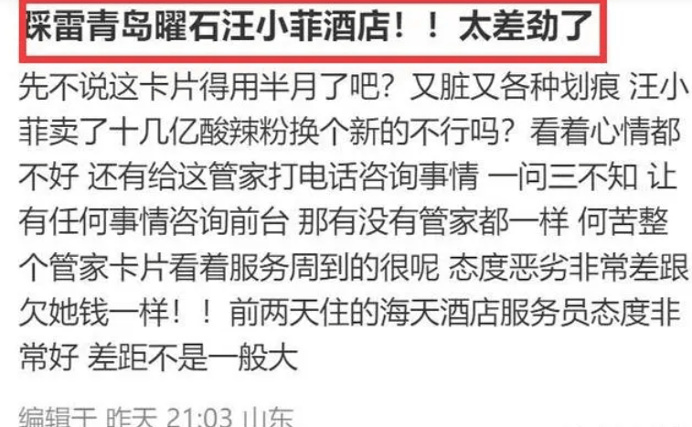 皇冠体育网站入口大S被骂上热搜！汪小菲酒店开业不到7天遭投诉态度恶劣卫生差一晚千元不值(图7)