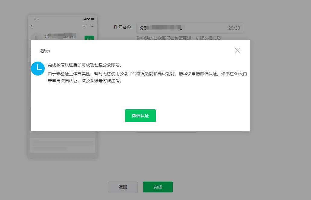 微信海外注册不成功